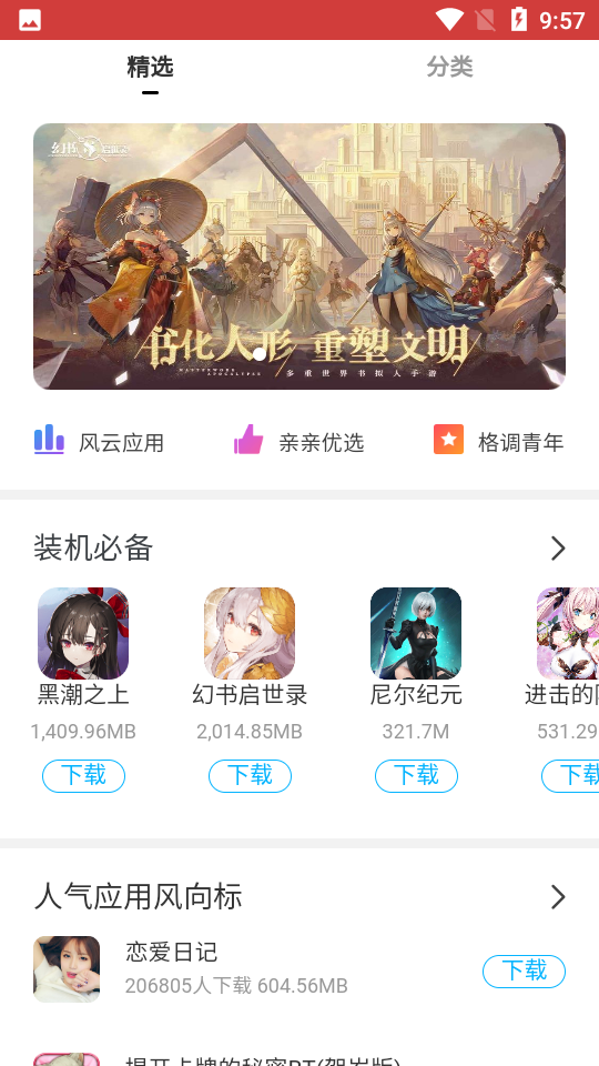 亲漫最新版 截图4