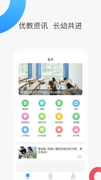 智慧家校家长端 1