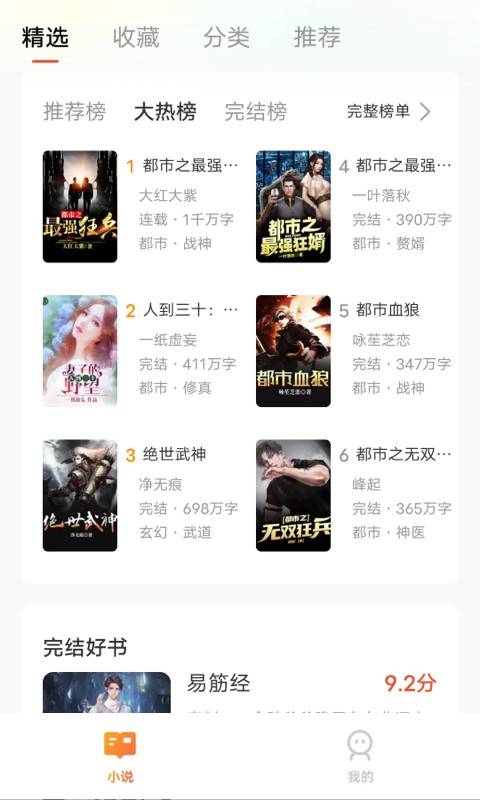 追享小说 截图2
