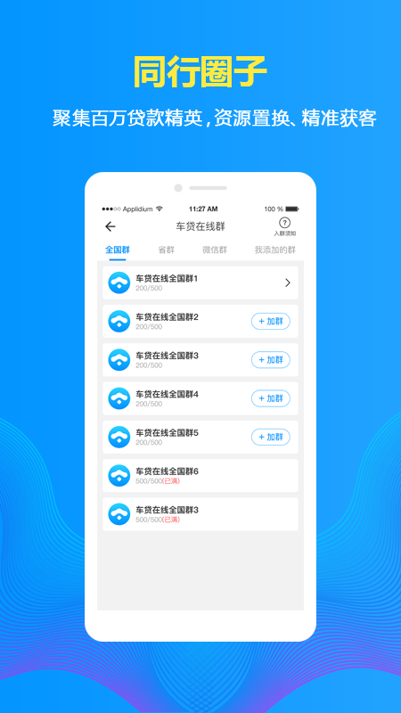 车贷在线 截图3