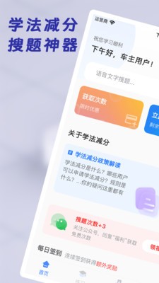 学法减分搜题神器软件 截图3