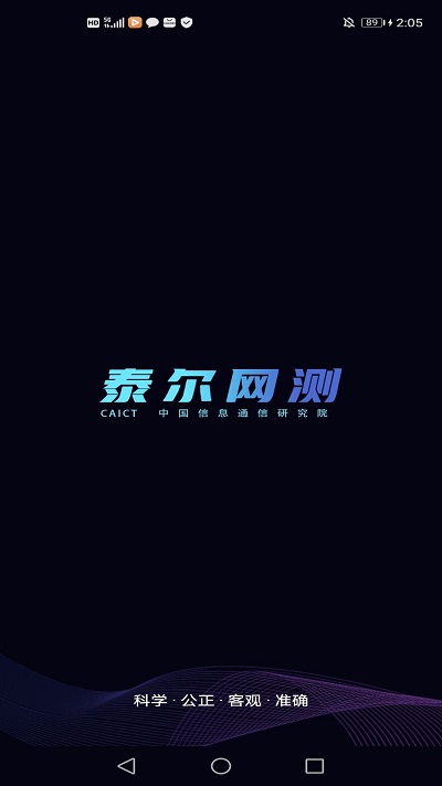 泰尔网测 截图5