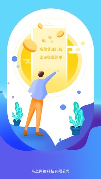 马上回收app 截图1