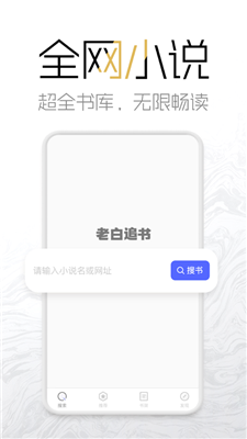 老白追书app 截图3