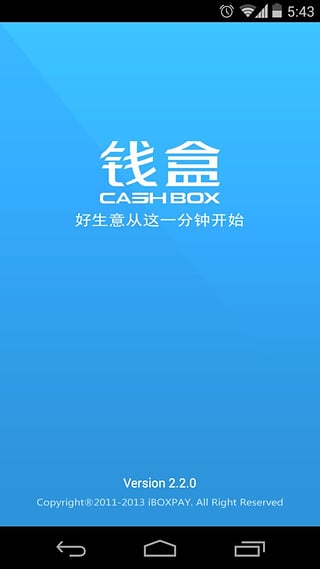 钱盒商户通app下载 截图3