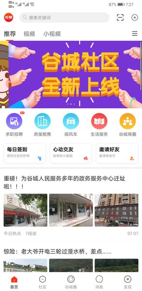 谷城社区 截图1