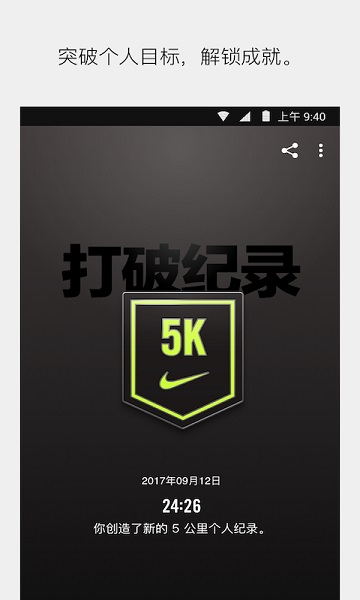 nikerunning app