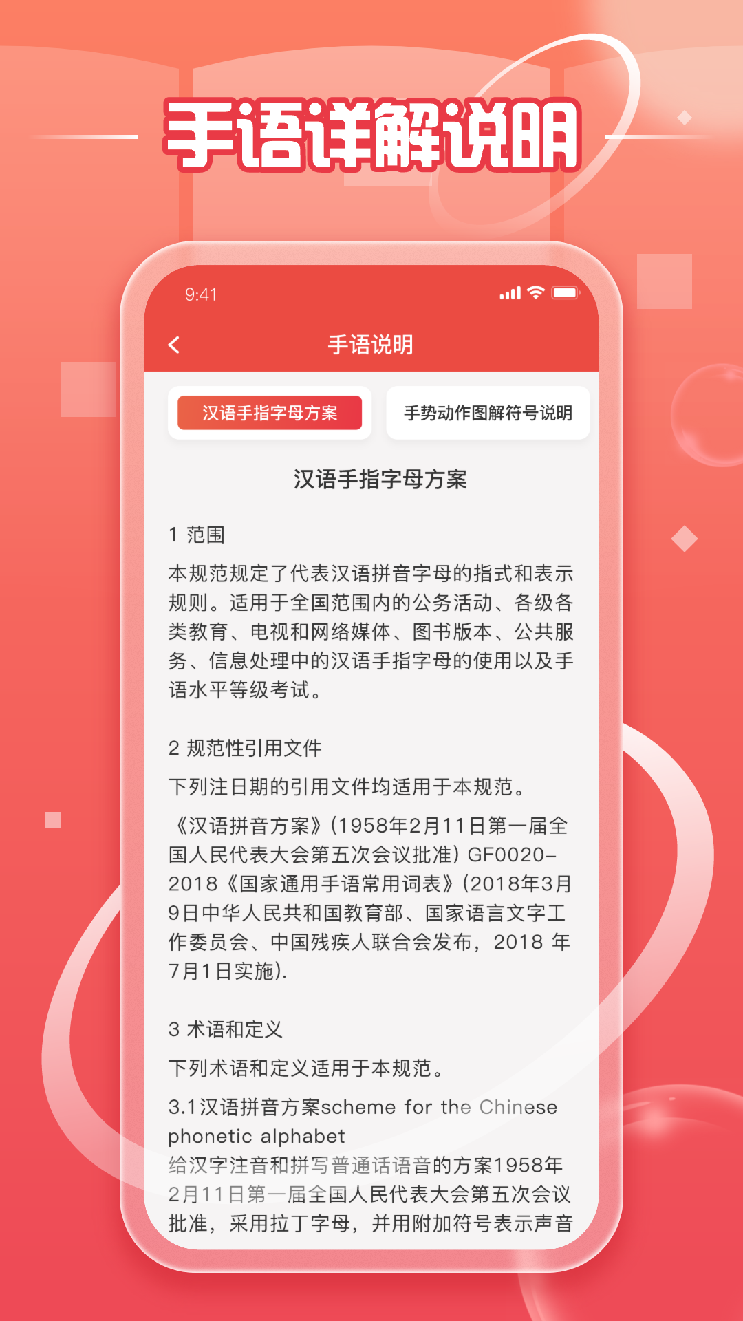 中国手语app