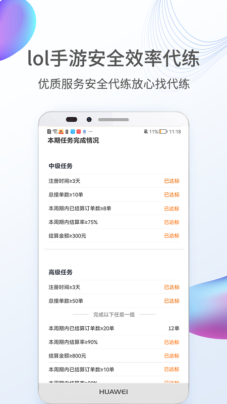 联盟手游代练app 截图1