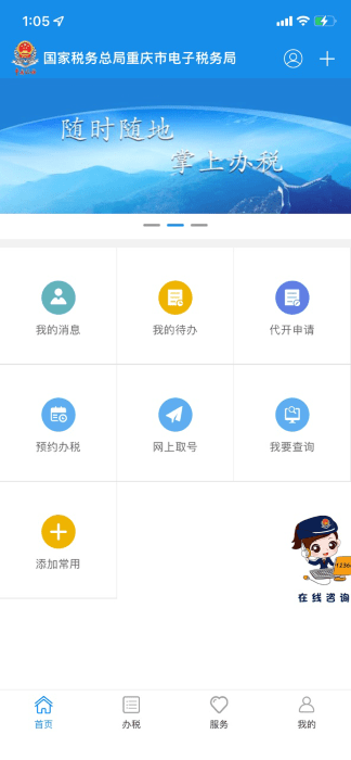 重庆税务app 截图4