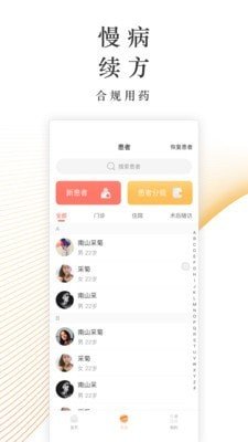 锦奇健康 截图2