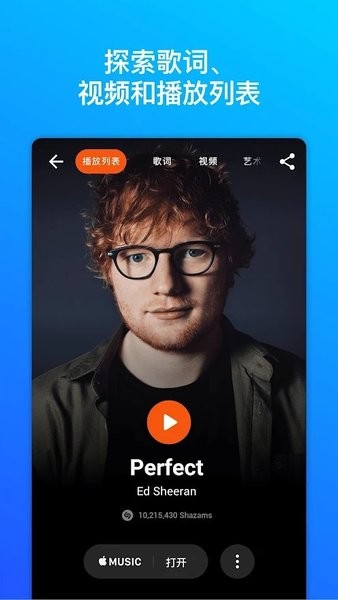 shazam音乐识别 截图2