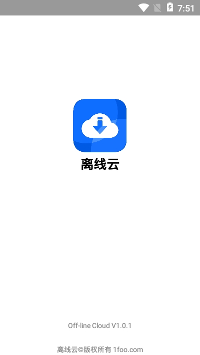 离线云app（网盘） 截图3