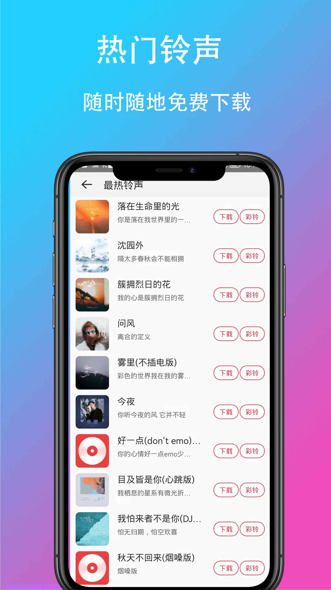 乐酷铃声 截图4