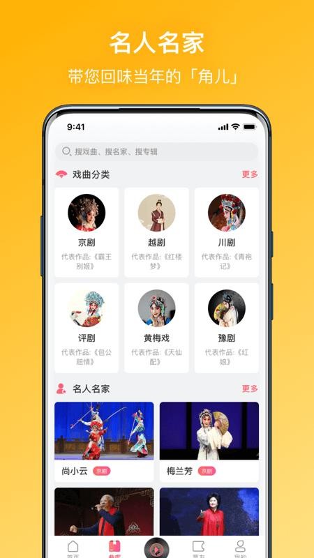 戏曲听听app 截图1