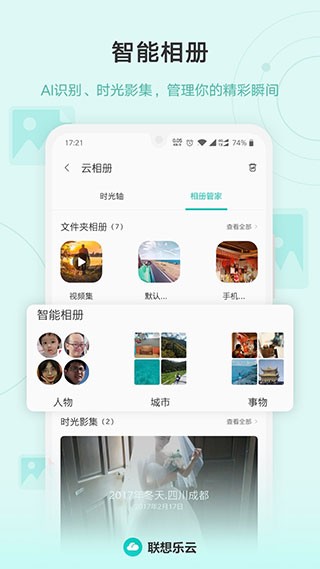 联想乐云 截图1