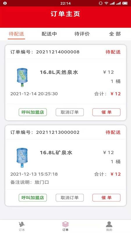 普利思送水到家 截图5