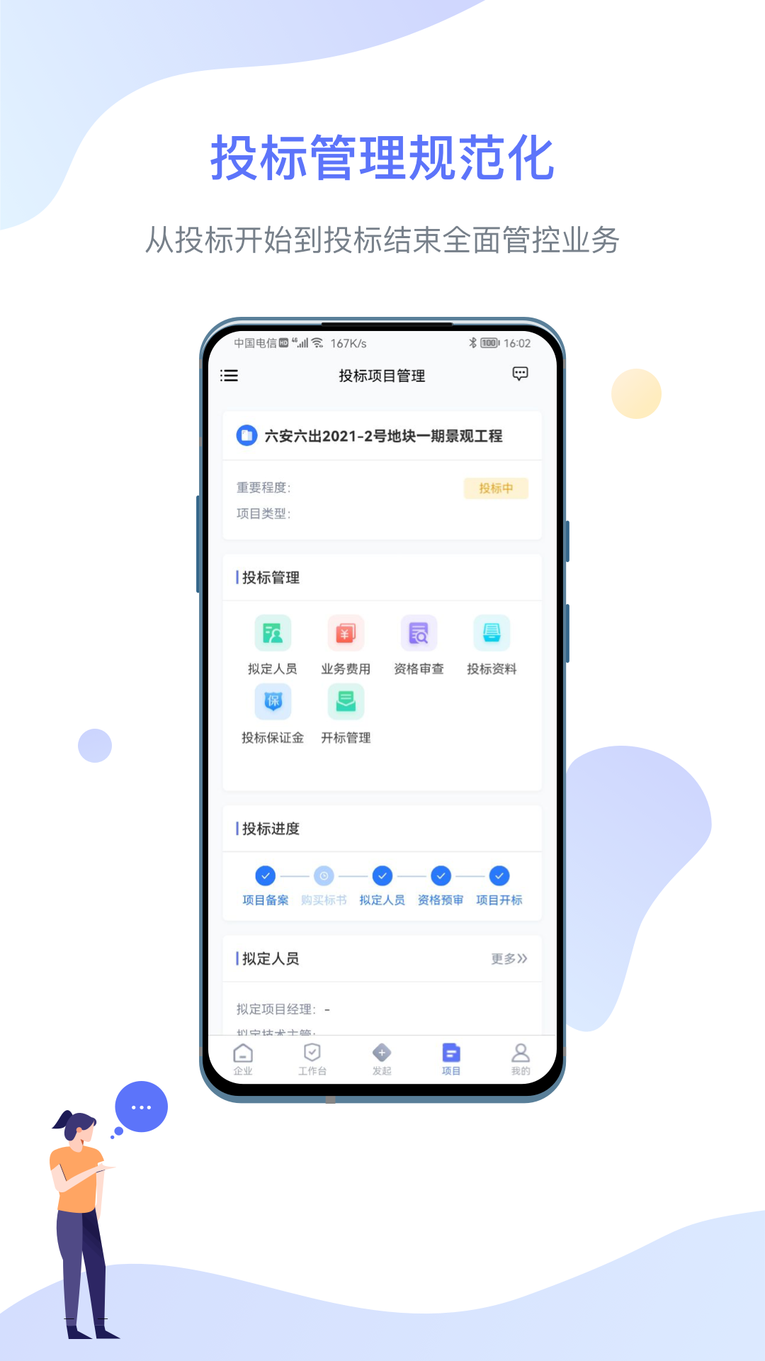 企智云app 截图4