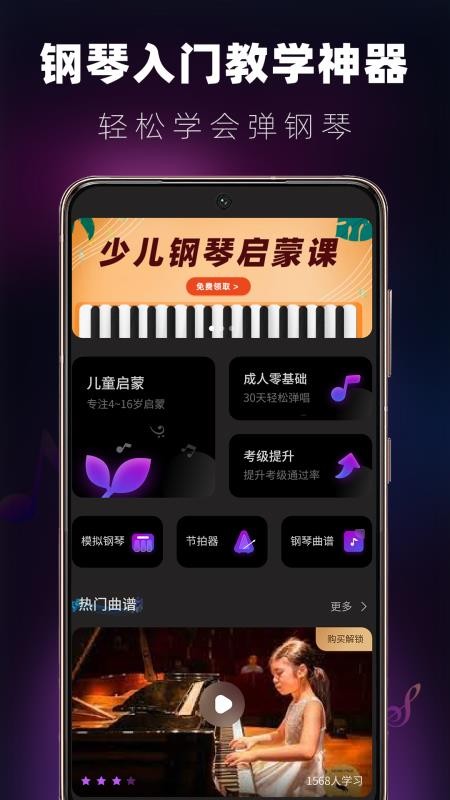 钢琴老师 截图3