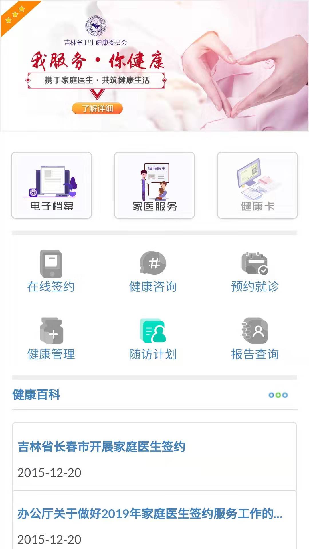 吉林家医手机app 截图3