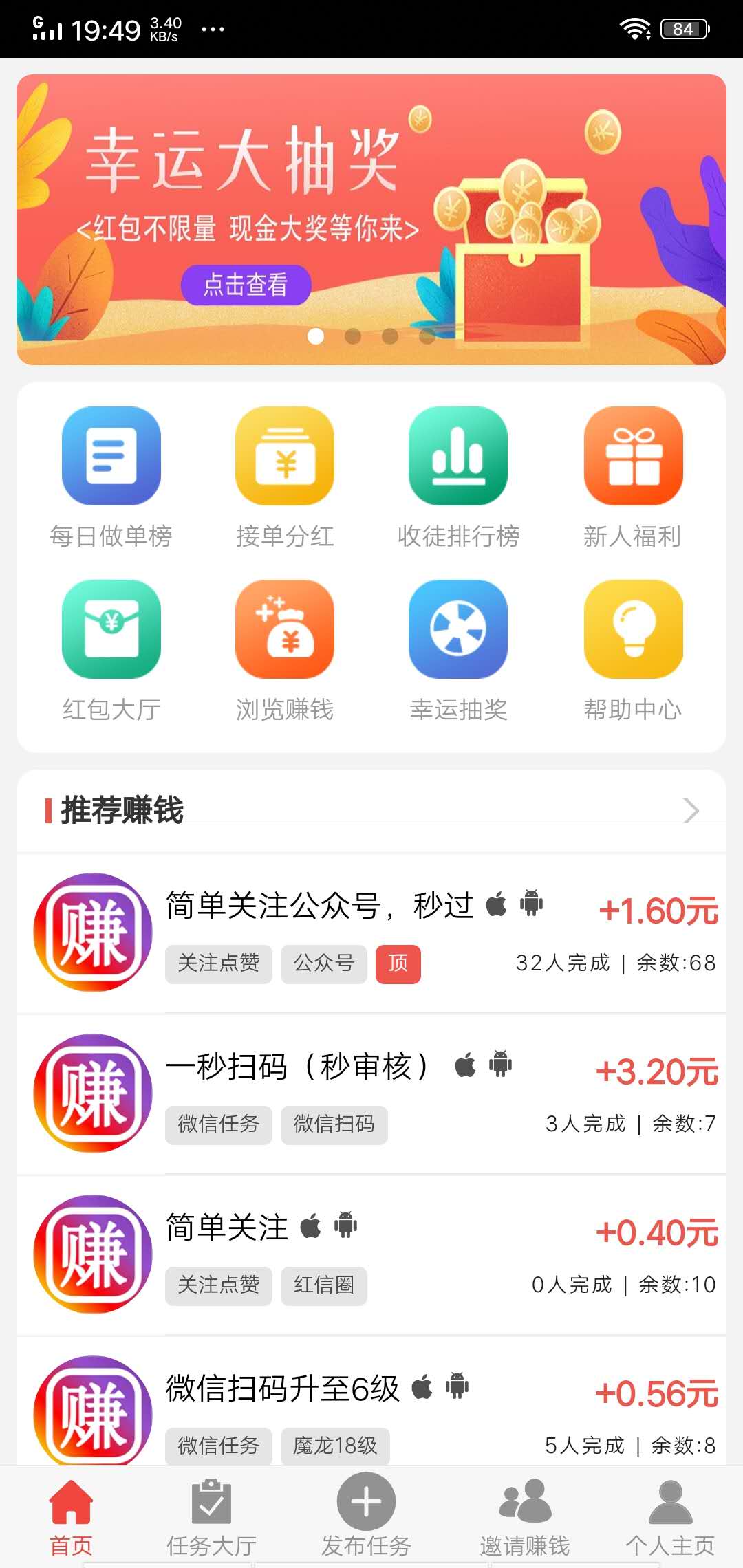 帮扶赚 截图3