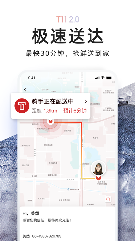 T11生鲜超市app 截图1