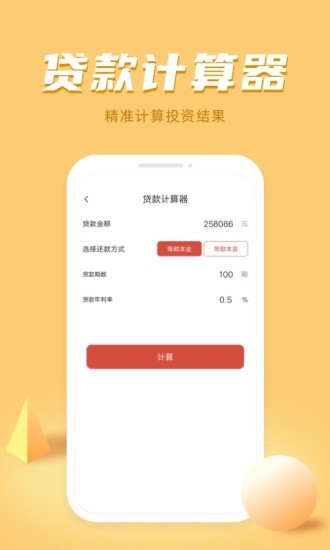 诸葛计算器手机版 截图1