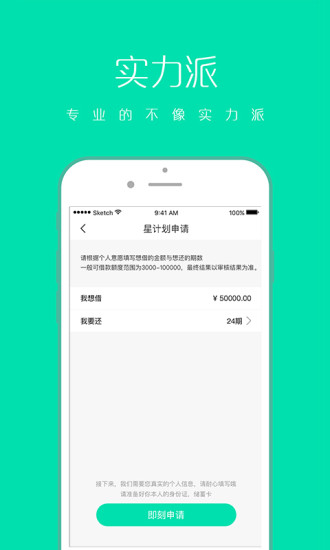 星计划 截图1