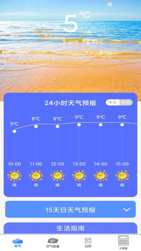 动态天气预报app 截图1