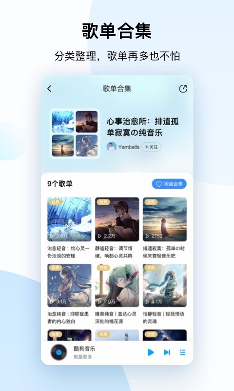 酷狗音乐播放器 截图3