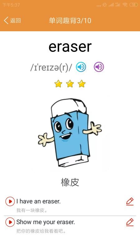 小学英语课本点读 截图2