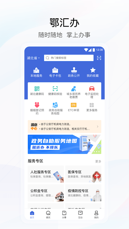 鄂汇办app(湖北政务服务网) 截图3