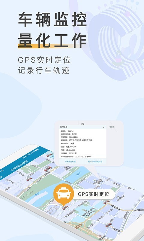 元道车辆云app 截图2