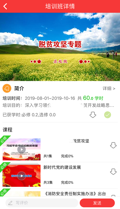 甘肃干部网院APP 截图2