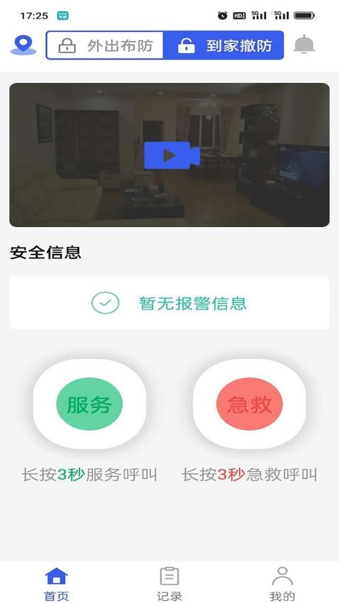 喜提安康app 截图4