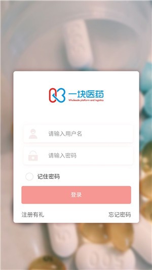 一块医药app 截图1