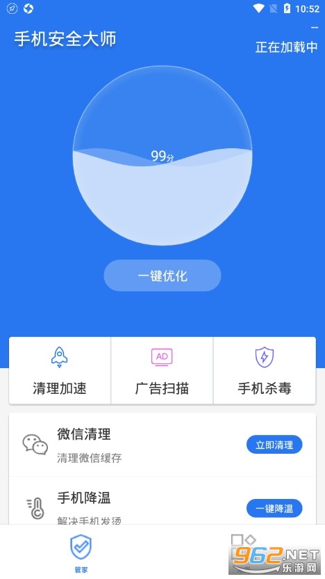 手机安全大师app 截图4