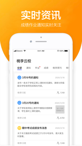 桃李云校教 截图1