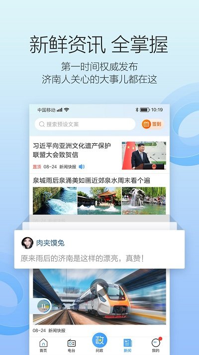 叮咚fm济南电台app 截图3