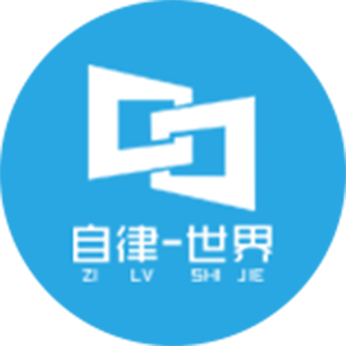 自律世界v1.0.0