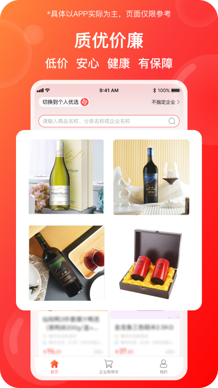 蜂采优选app 截图3