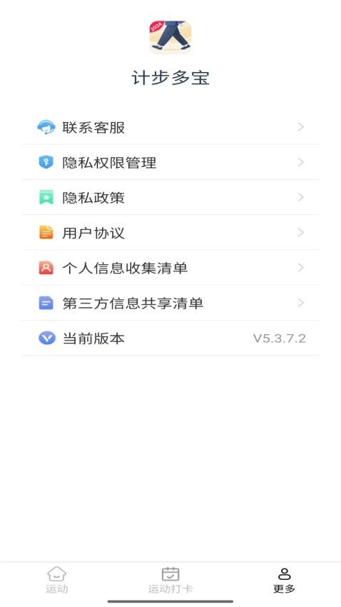 计步多宝APP 截图1