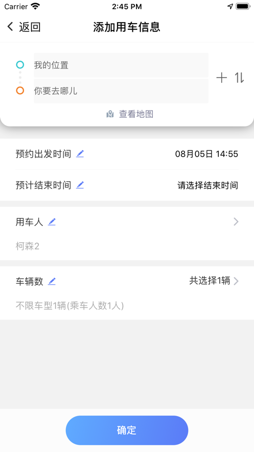 和车队V3app 截图1