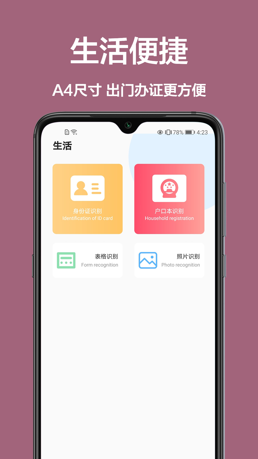 我的扫描仪app 截图4