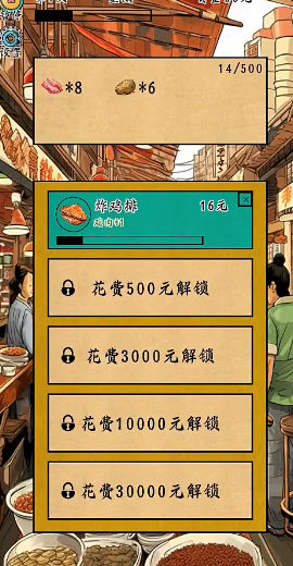 摆摊一百天游戏 截图3
