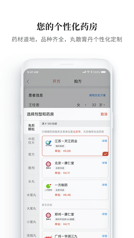 大家中医 截图2