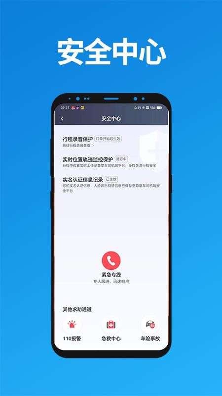 尊享车司机app 截图1