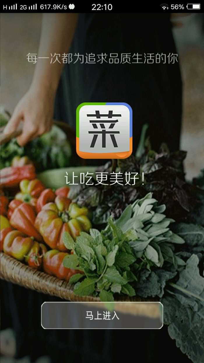 菜谱精灵手机版 截图1