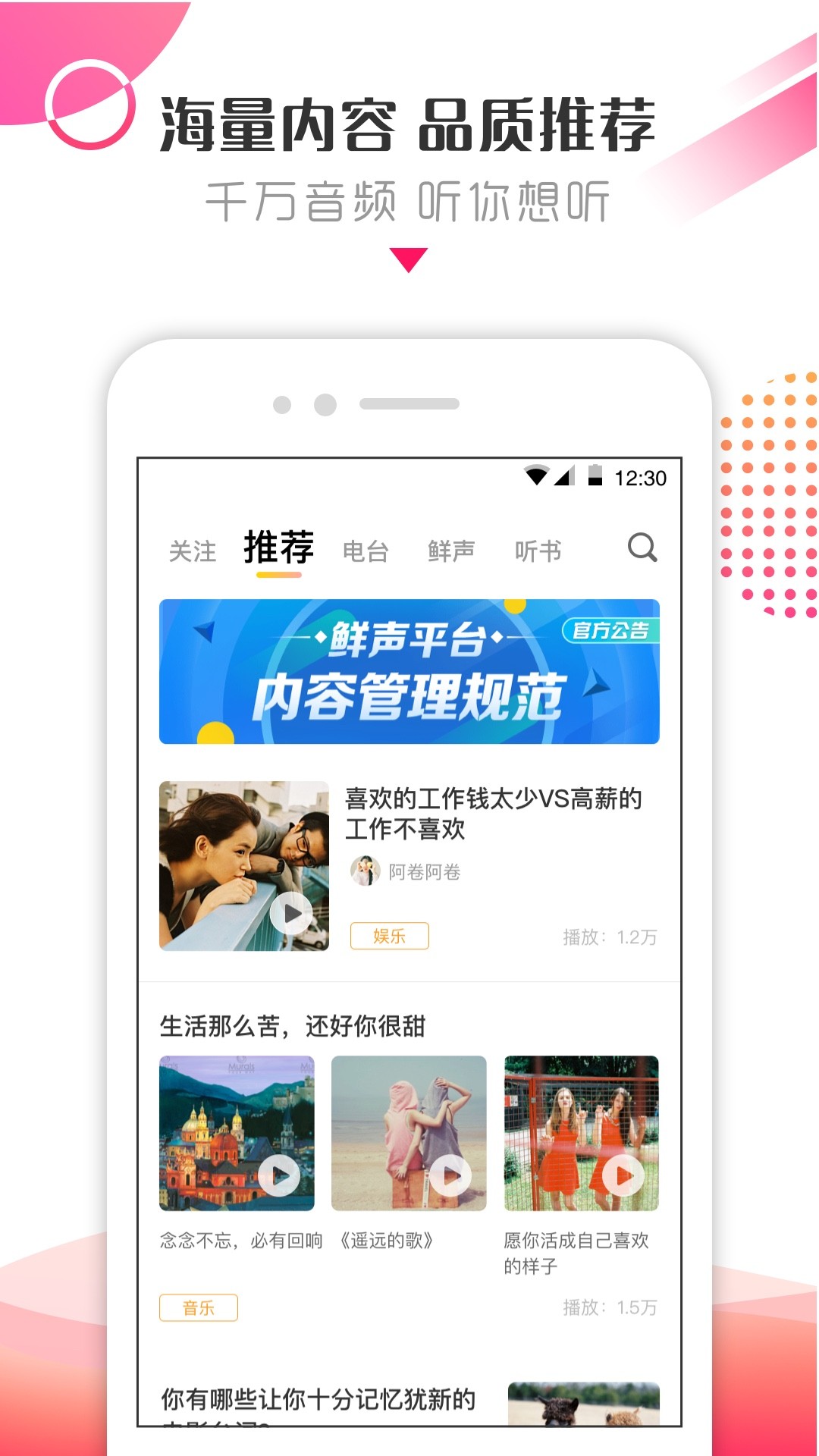 鲜声社区 截图4