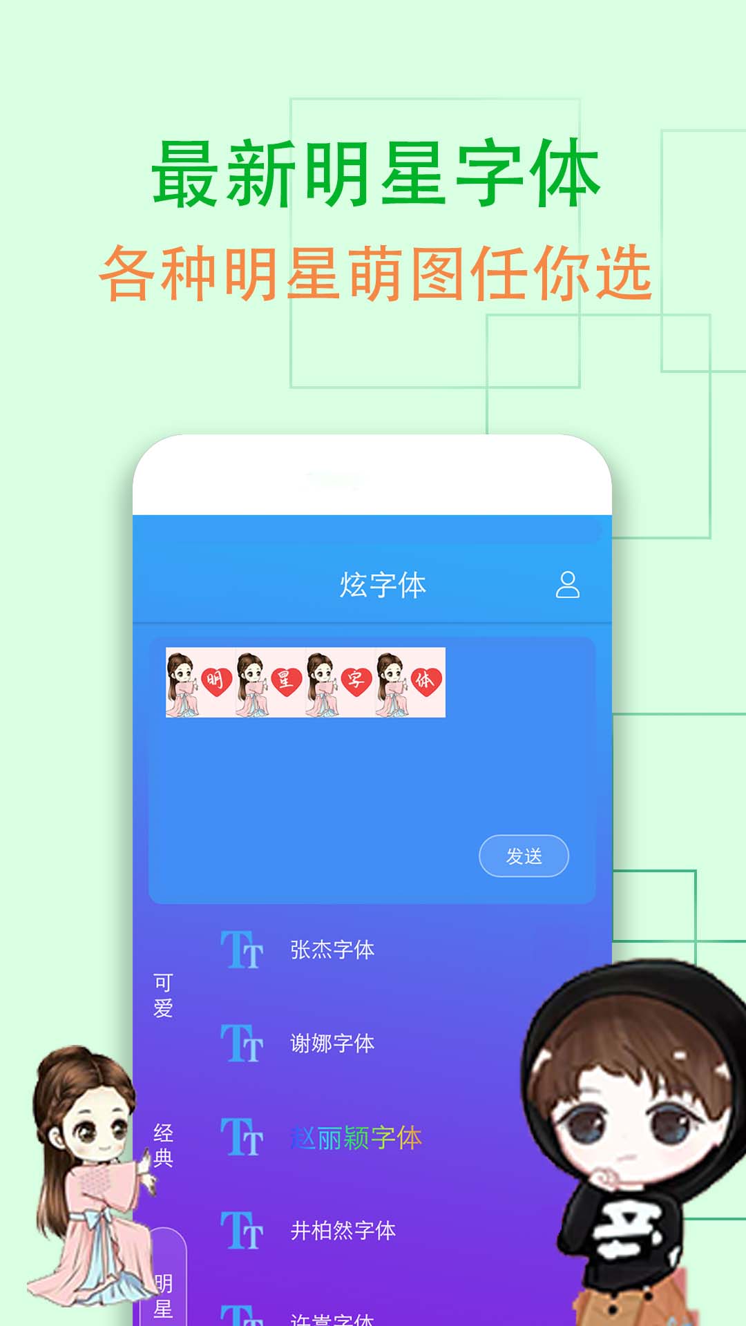 QQ炫字体 截图2